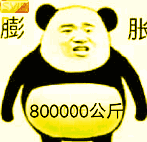 膨胀8000000公斤
