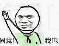 我也同意无限循环