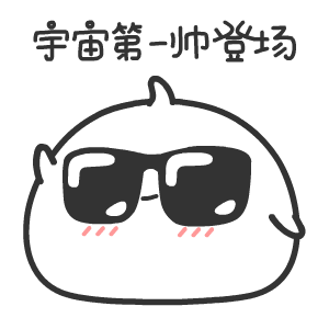 宁宙第帅登场