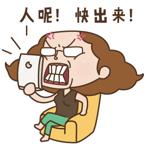 人昵快出来