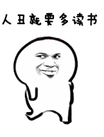 人丑就要多读书教皇