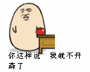 你这样说我就不开森了