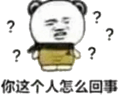 你这个怎么回事