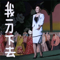 美女走秀改P我刀下去你卵都没有了