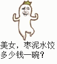 美女枣泥水饺多少钱碗找你睡觉多少钱晚