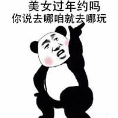 美女过年约吗你说去哪咱就去哪玩
