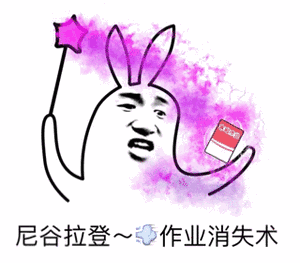 尼谷拉登作业消失术
