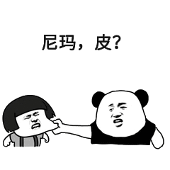尼玛皮