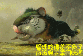 管理吃得差不多了应该尝下掌门味道了