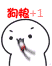 狗粮1