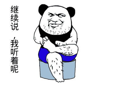 继续说我听着呢