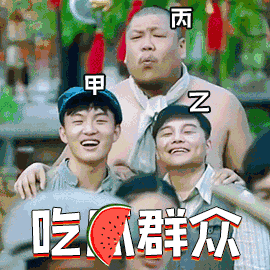 甲群众