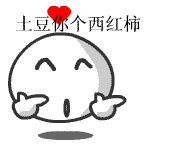 番茄你个西红柿番茄你个西红柿