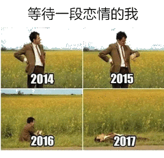 等待段恋情的我