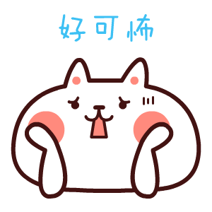 好可怖