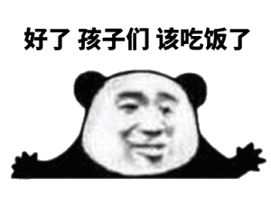 好了孩子们该吃饭了