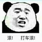 滚打车滚
