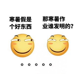 寒暑假是个好东西那寒暑假作业谁发明的