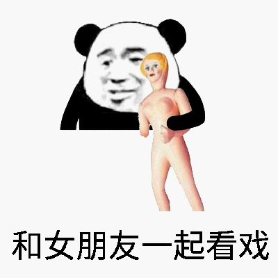 和女朋友起看戏