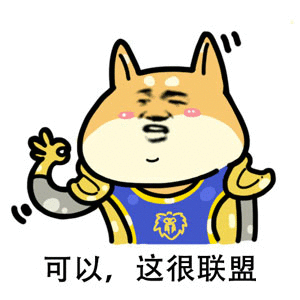 可以这很联盟