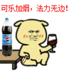 可乐加烟法力无边