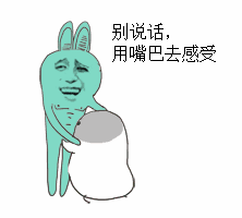 口咬别说话用嘴巴去感受
