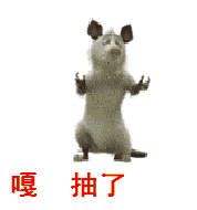 嘎抽了老鼠