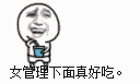 吃泡面女管理下面真好吃