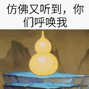 仿佛又听到你们呼唤我