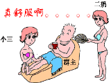 二奶真舒服啊小三群主