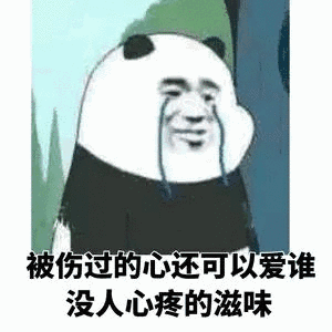 被伤过的心还可以爱谁没人心疼的滋味