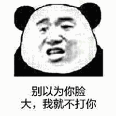 别以为你脸大我就不打你