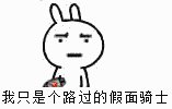 变身我只是个路过的假面骑士