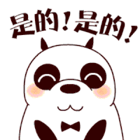 足的是的