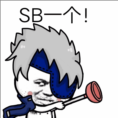 SB个