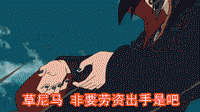 装逼没人是我的对手