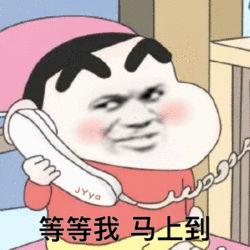 JYyo等等我马上到 - 蜡笔小新