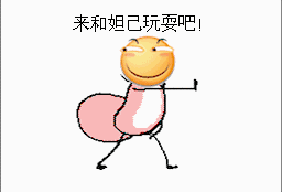 来和妲己玩耍吧——滑稽表情包