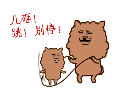 跳绳儿砸跳别停