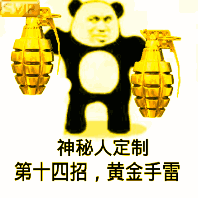 神秘人定制第十四招黄金手雷