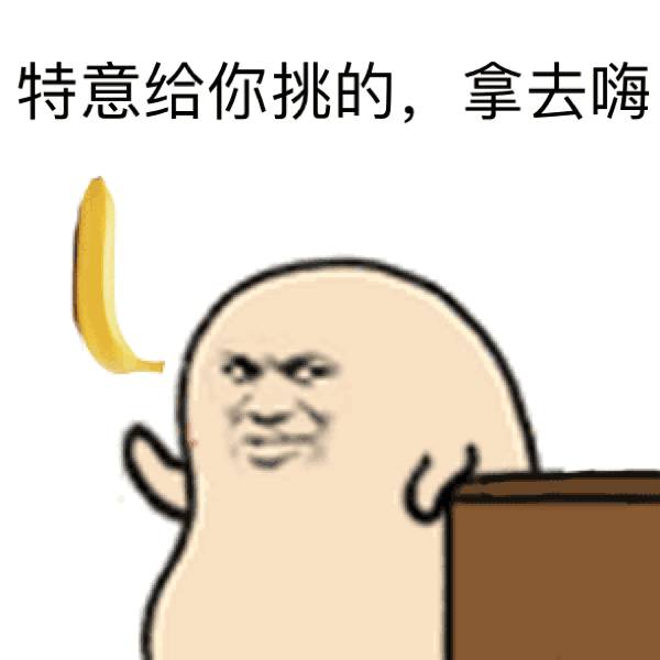特意给你挑的拿去嗨