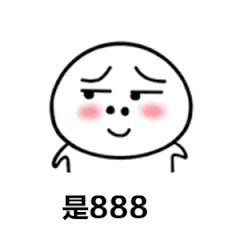是888